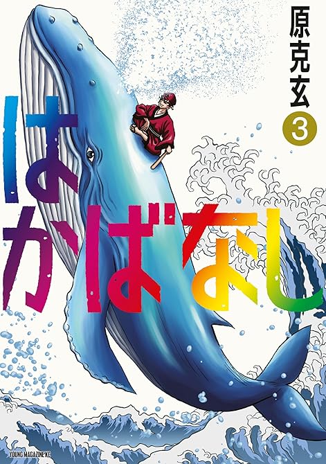 『はかばなし（３）』の表紙イラスト 電子書籍 漫画
