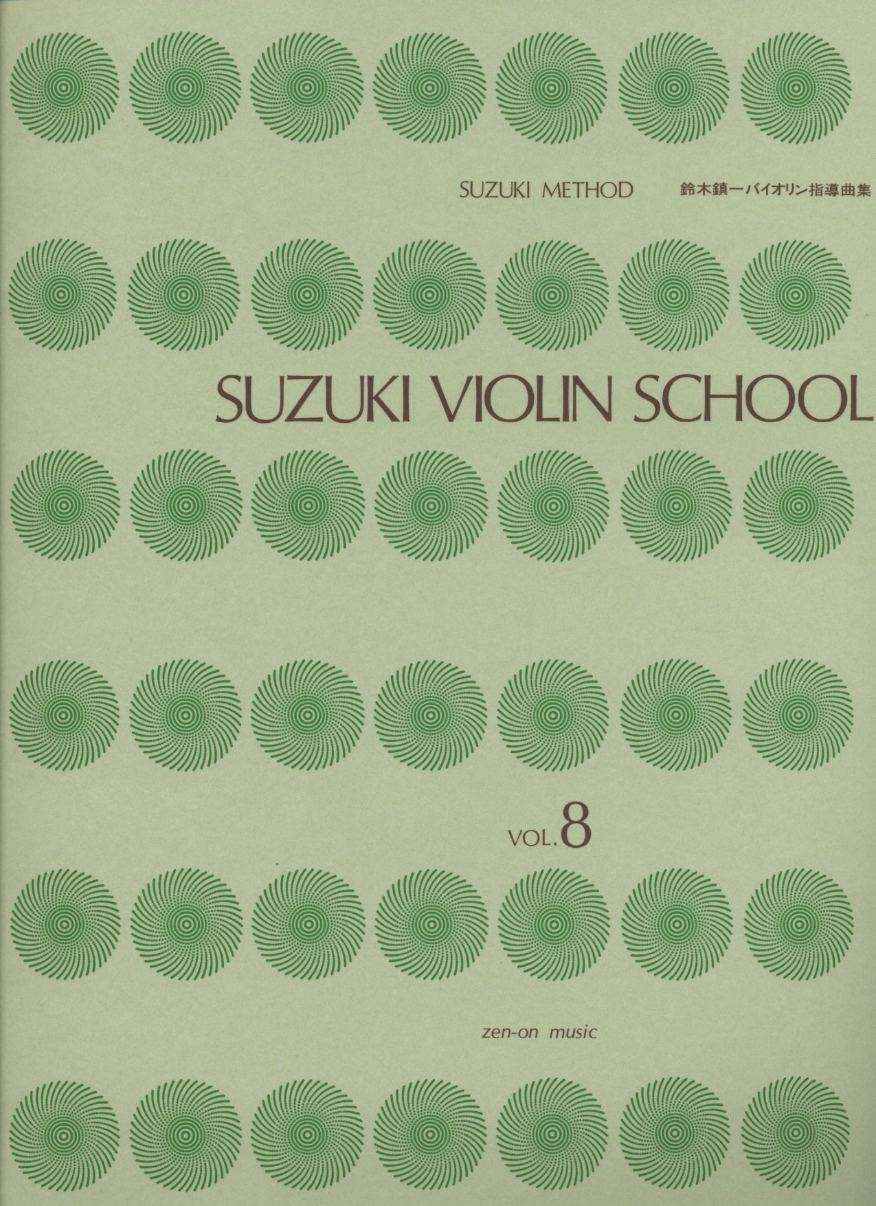 鈴木鎮一全集 鈴木鎮一全集 | 双柿舎編集部 |本 | 通販 | Amazon
