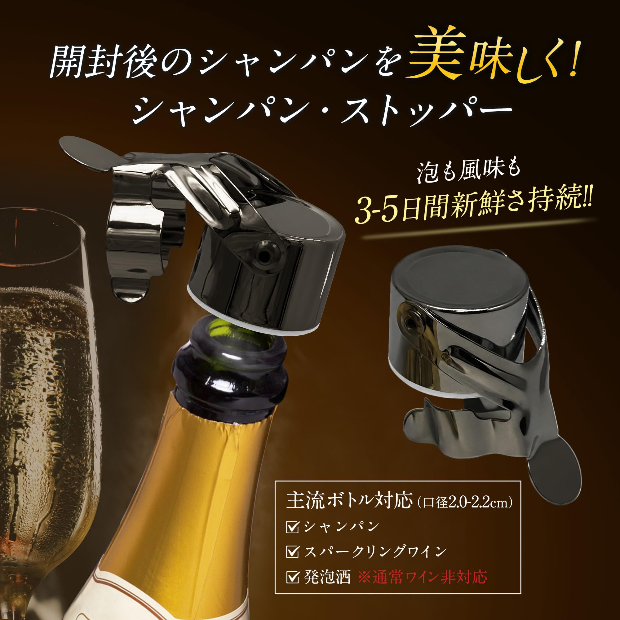 Amazon | GOKEI シャンパンストッパー 泡 保存 密閉 開封後 ワイン