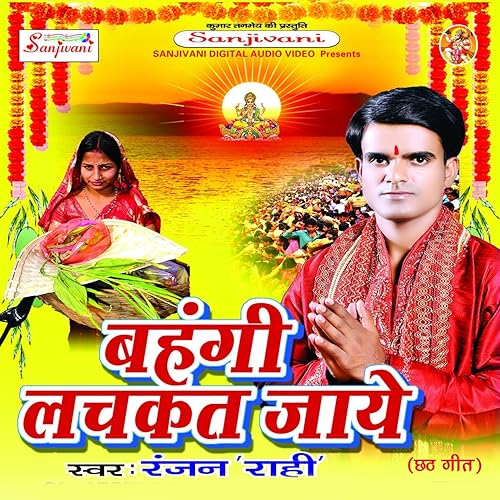 kach hi bas ke bahangiya mp3 kach hi bas ke bahangiya mp3