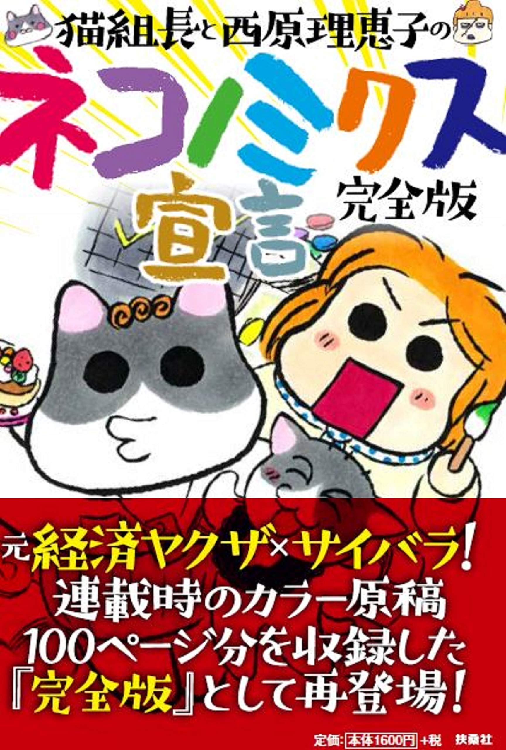 Amazon.com: 猫組長: books, biography, latest update