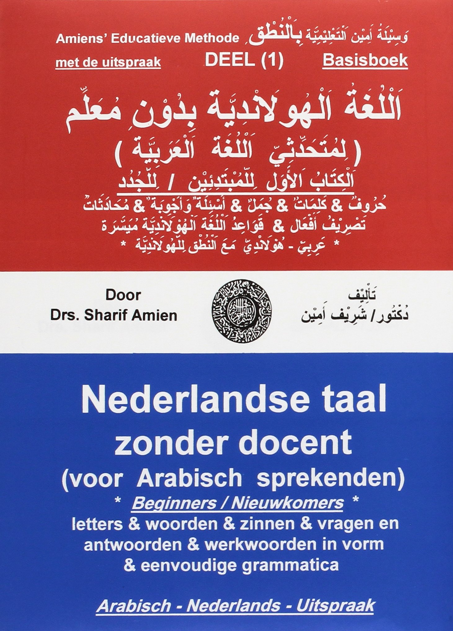 deel 1 (Nederlandse taal zonder docent voor Arabisch sprekenden: basisboek om de Nederlandse taal te leren voor beginners-nieuwkomers met de uitspraak)