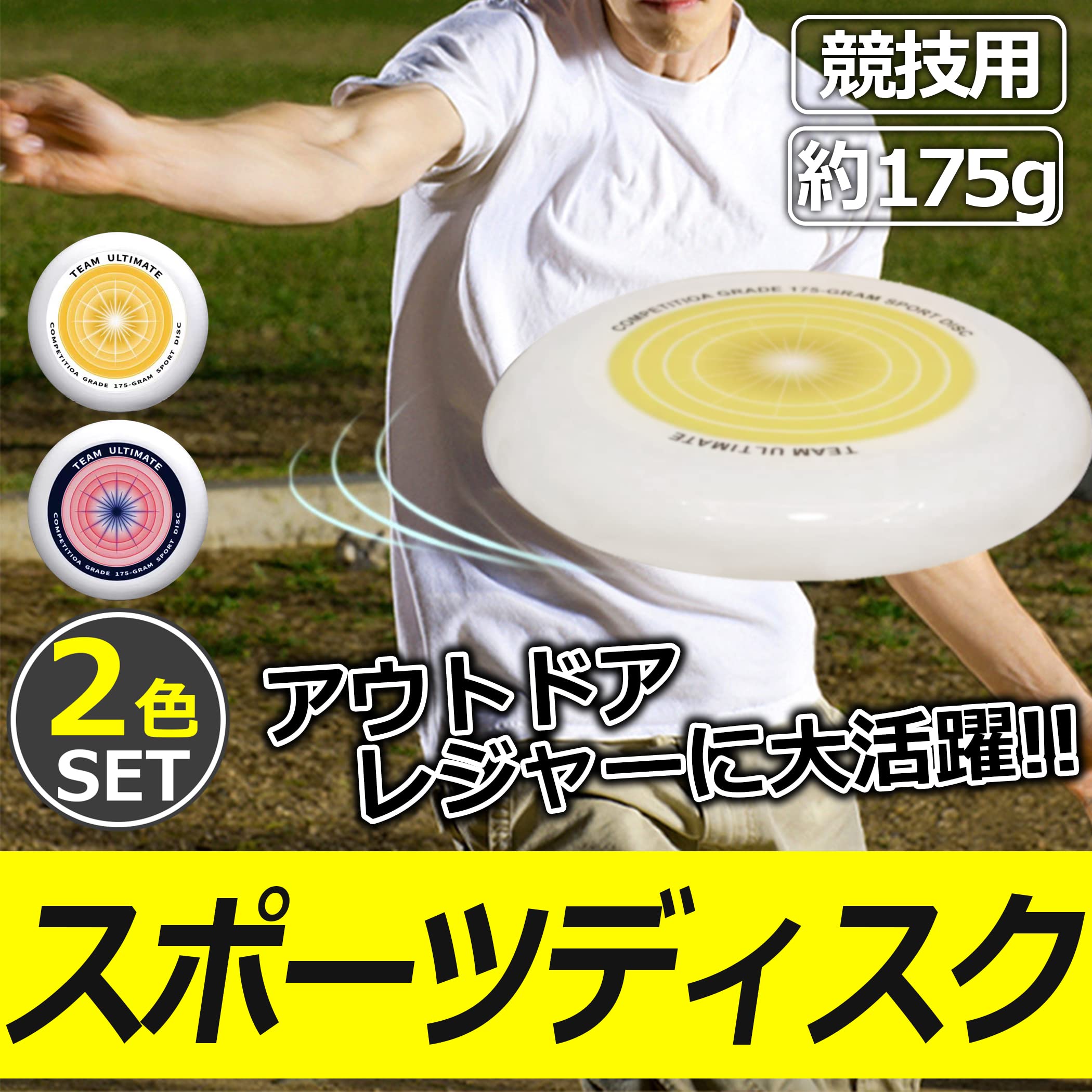 Amazon | ABINECS スポーツ ディスク (2色セット) 約175g フリスビー