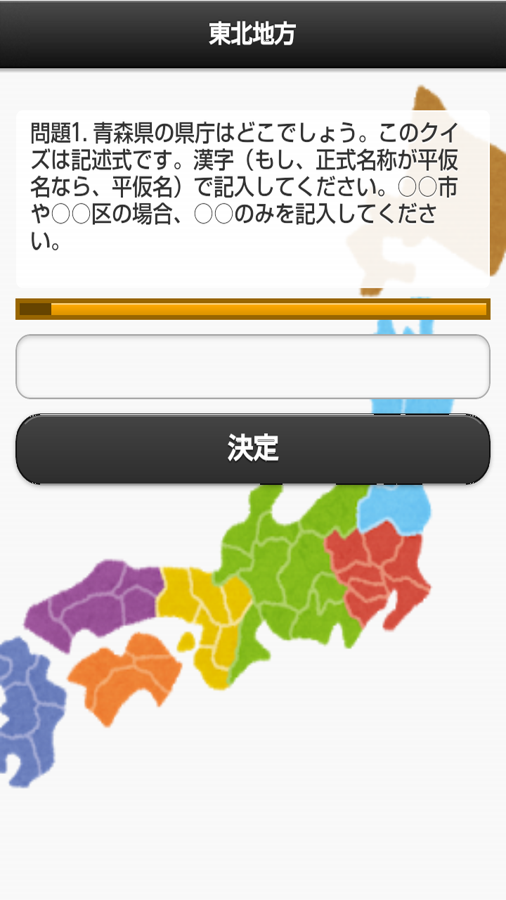 本気で覚える 記述式 県庁所在地クイズ Amazon Co Jp Appstore For Android