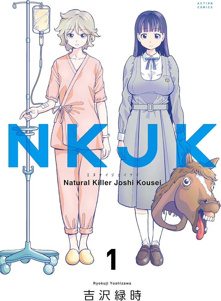 NKJK(1) (アクションコミックス(月刊アクション)) | Amazon.com.br