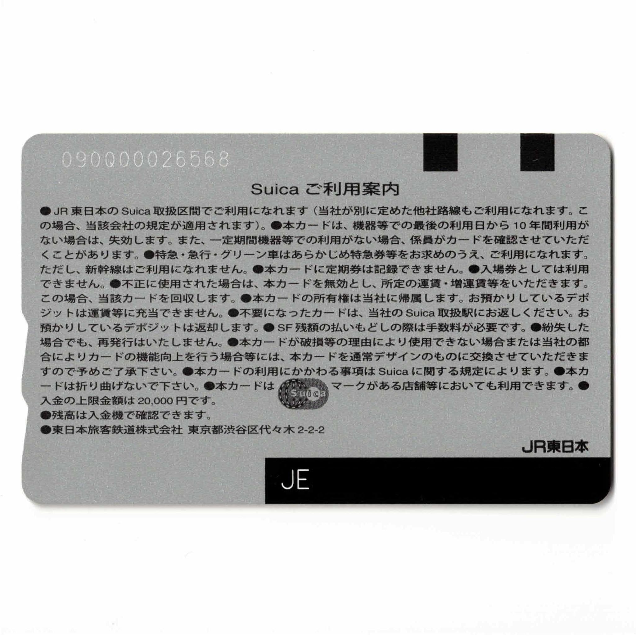 使用可能】常磐線Suicaエリア拡大記念 記念Suica（台紙付) 常磐線 