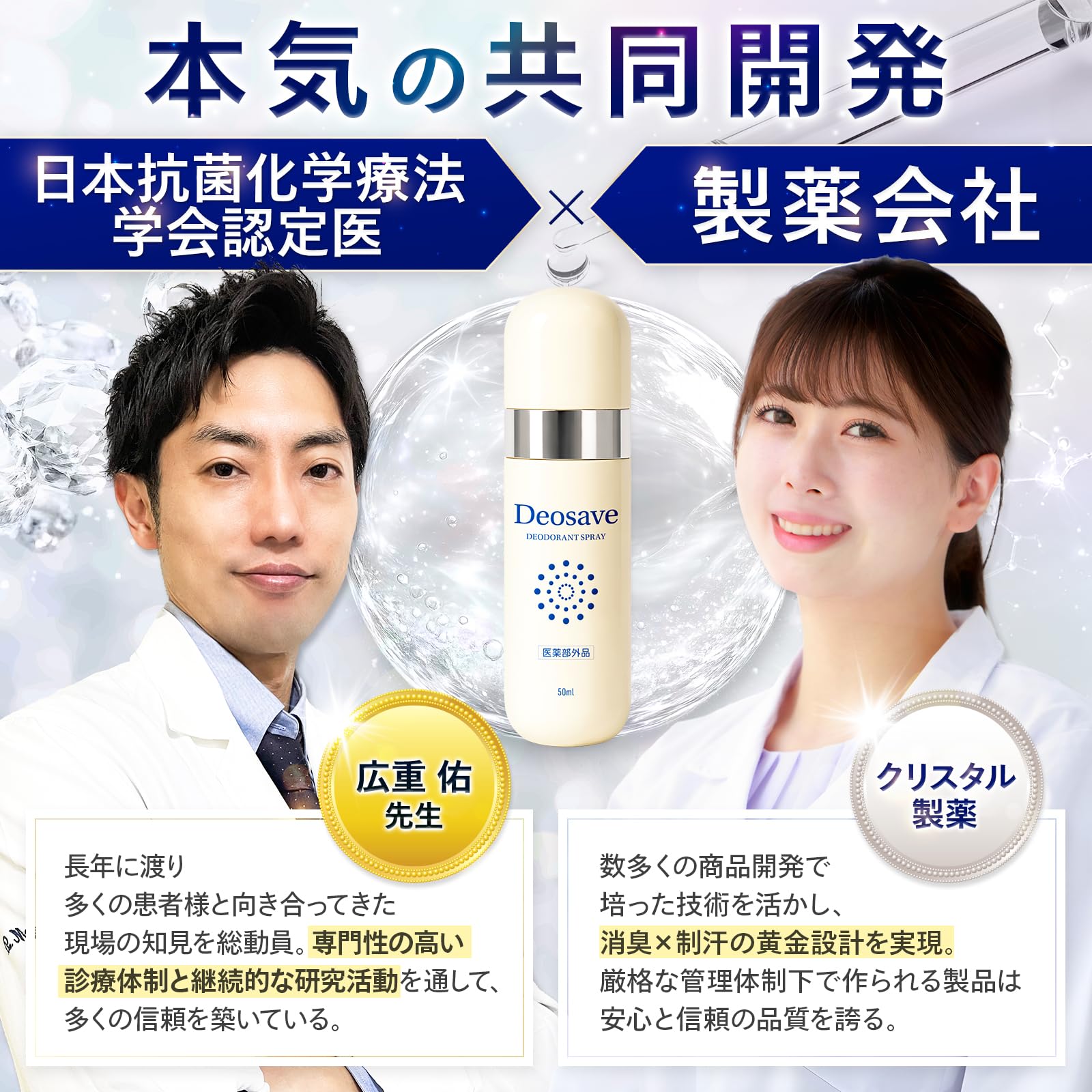 Amazon.co.jp: 【制汗×ワキガ W対策】Deosave 制汗剤 ワキガ 無香料