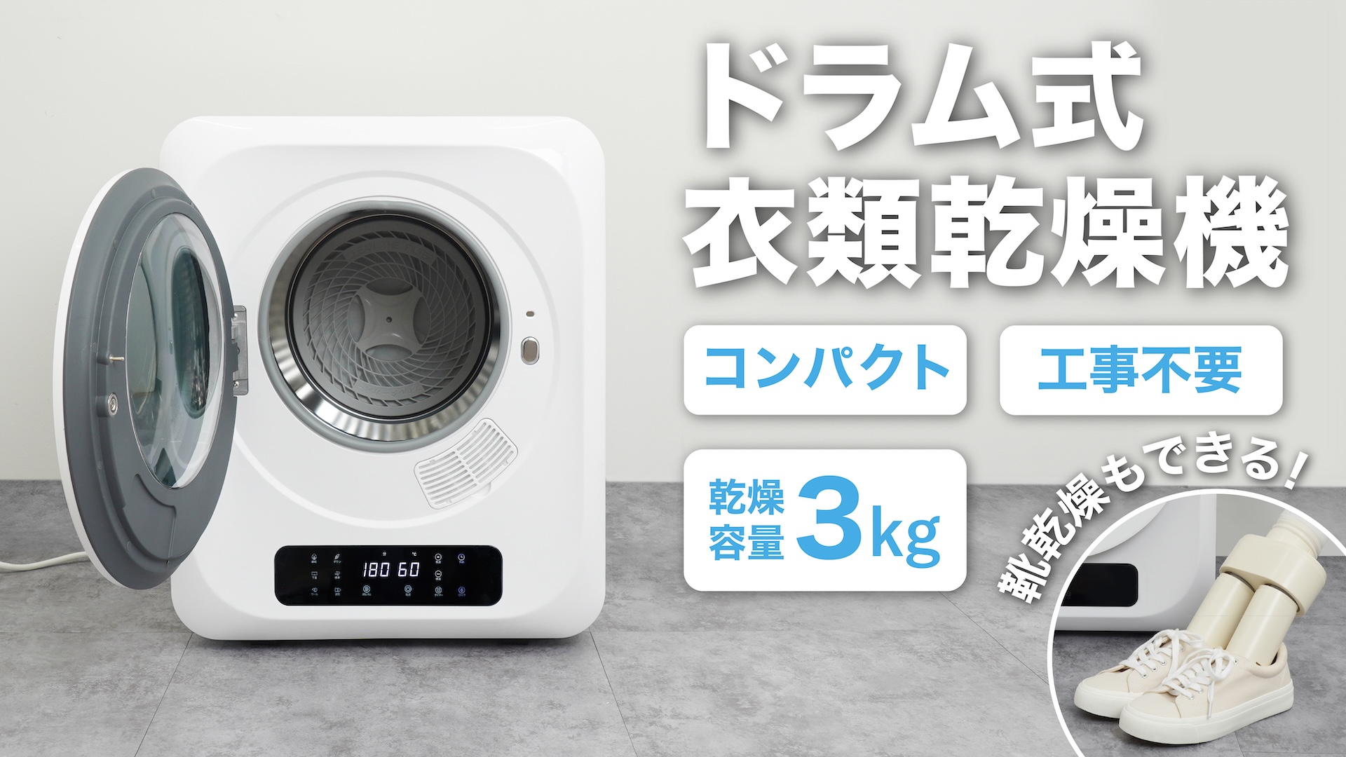 Amazon.co.jp: THANKO 靴乾燥もできるドラム式衣類乾燥機 DRKT25SWH
