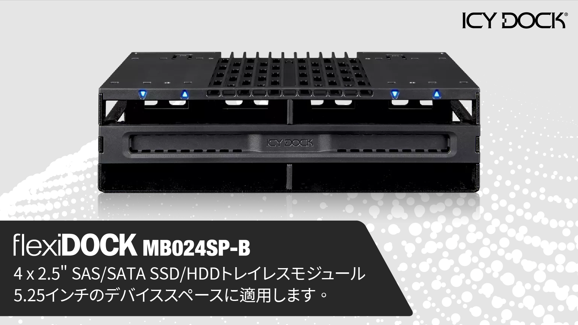 Amazon.co.jp: ICY DOCK flexiDOCK 4 x 2.5インチ SATA / SAS SSD