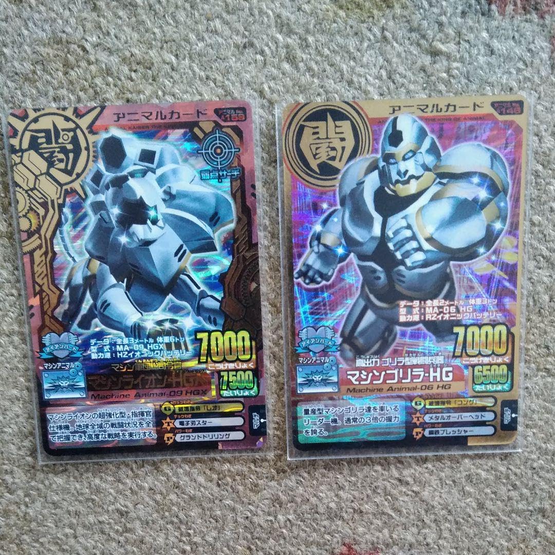 Amazon.co.jp: アニマルカイザー マシンライオン マシンゴリラ