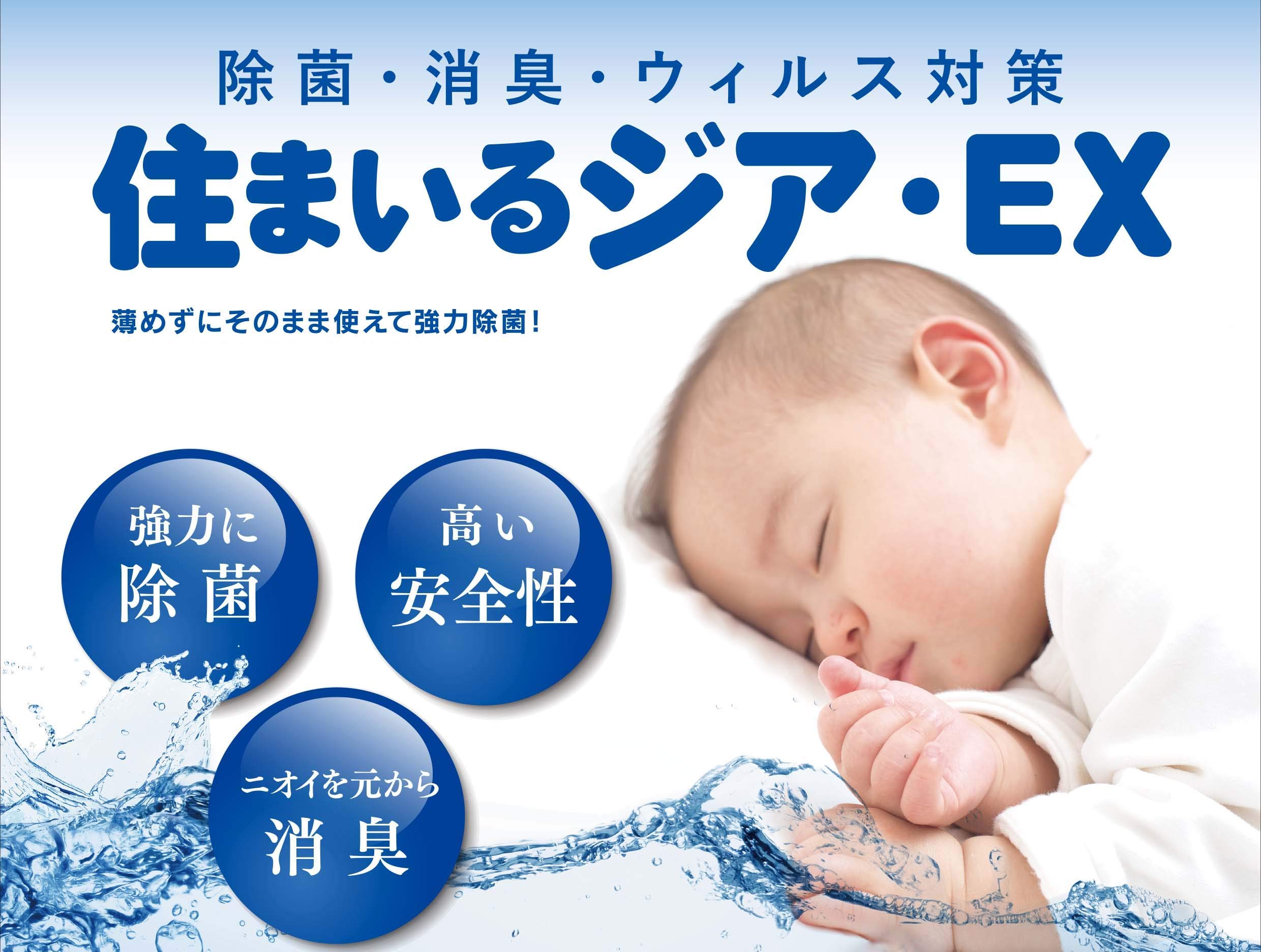 Amazon.co.jp: 住まいるジア・EX 弱酸性 次亜塩素酸水 100ppm 2Lタイプ