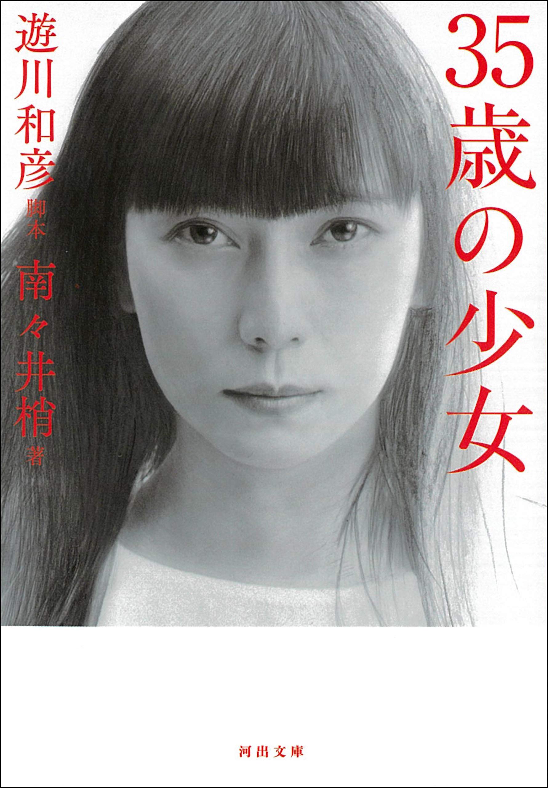 Amazon.co.jp: 遊川 和彦: 本、バイオグラフィー、最新アップデート
