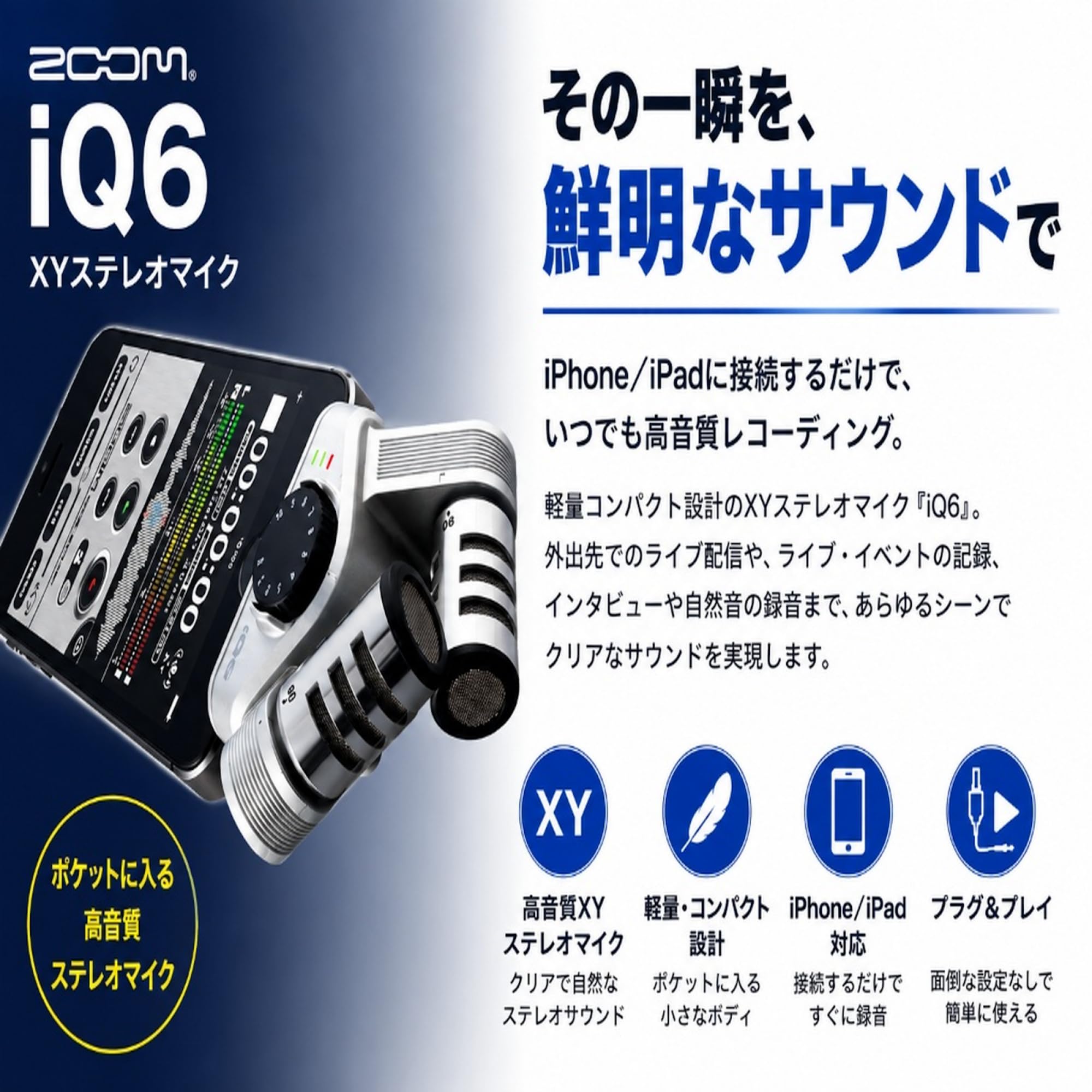 Amazon | ZOOM(ズーム) iQ6 Lightning接続 XYステレオマイク | 専用
