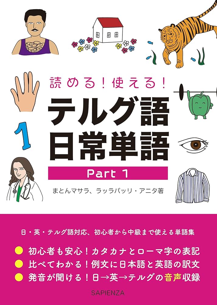 基礎テルグ語 基礎テルグ語(山田桂子) / 文遊舎 / 古本、中古本、古書籍の通販