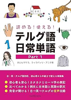 基礎テルグ語 Amazon.co.jp: 基礎テルグ語 : 山田 桂子: 本
