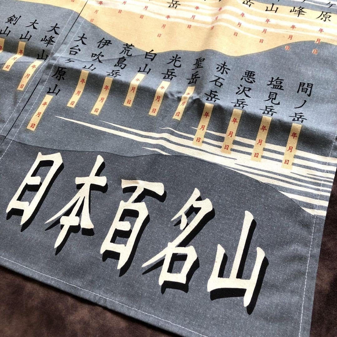 Amazon.co.jp: 【未使用】 日本百名山 のれん 【希少 入手不可