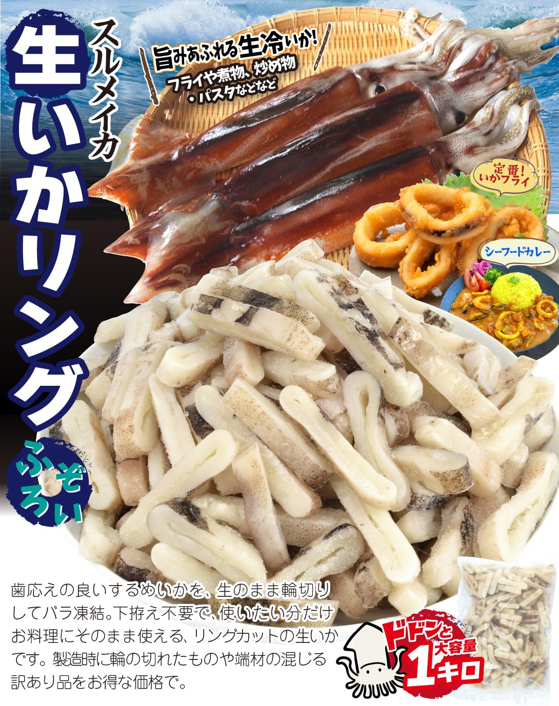 Amazon.co.jp: いか 1kg するめいかリング 不ぞろい 訳あり イカ