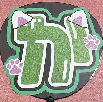 Amazon.co.jp: 手作りうちわ なにわ男子 大橋和也 うちわ文字 : ホーム