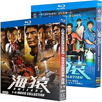 Amazon.co.jp: [海猿] Blu-ray （TV完整版全11話収録+第1~4部