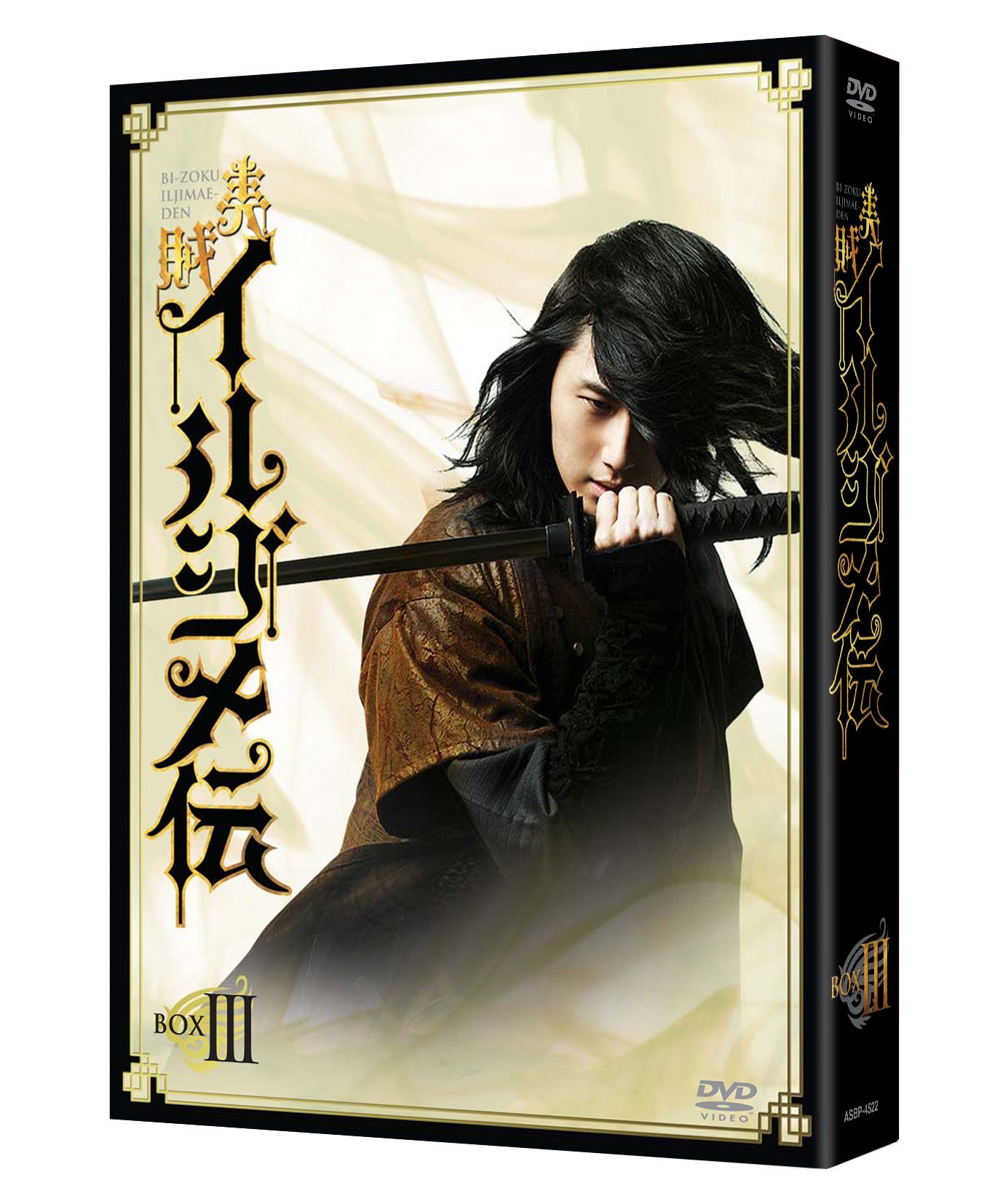 美賊イルジメ伝 DVD-BOX1 チョン・イル 美賊イルジメ伝 DVD-BOX1 チョン・イル Amazon.co.jp: 美賊