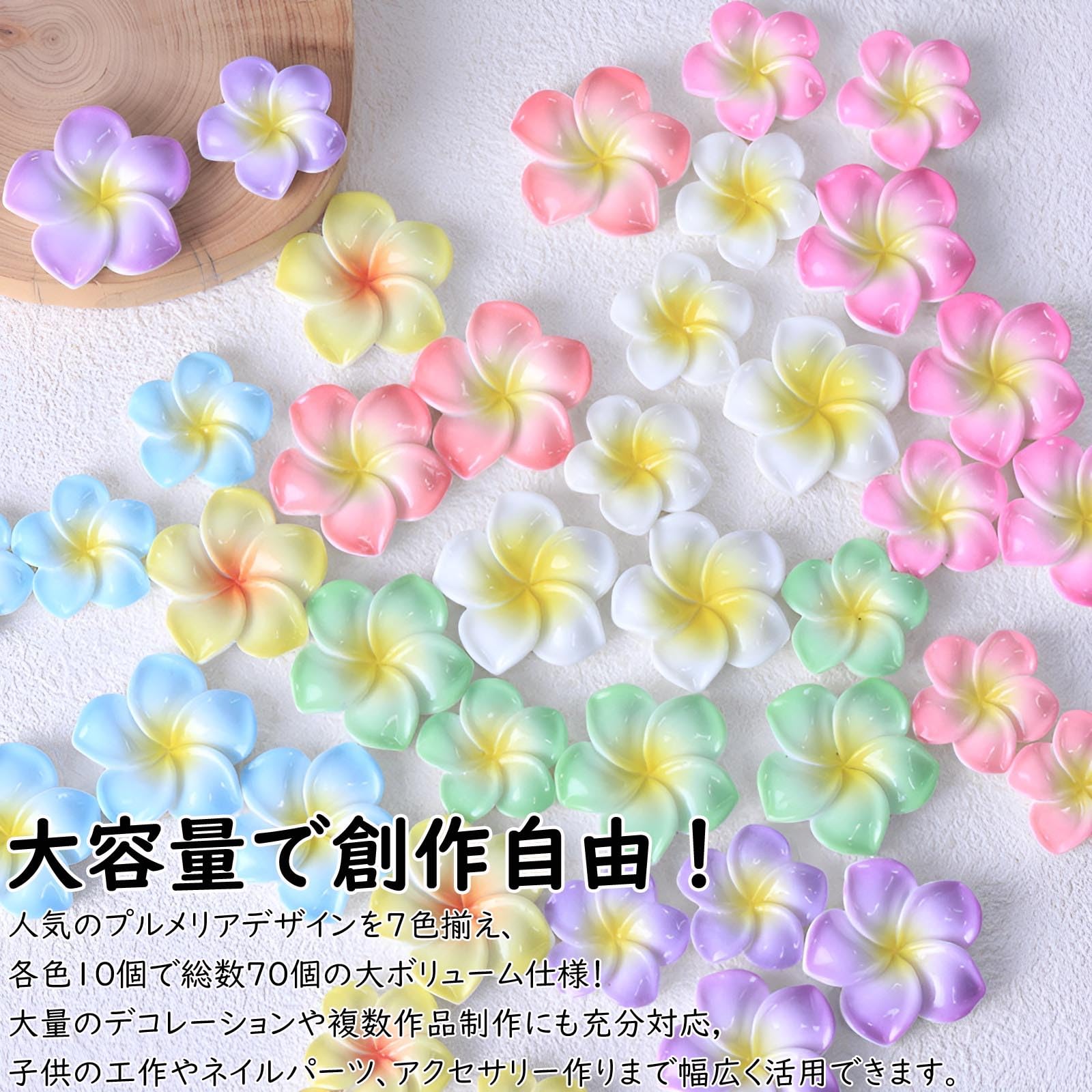 Amazon.co.jp: HAKONA プルメリア レジン 花 デコパーツ70個7色 3d