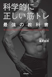 Amazon Co Jp 筋トレ 本