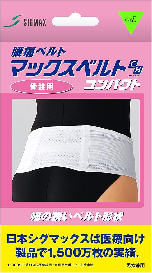 Amazon 日本シグマックス マックスベルト コンパクト 腰 L ホワイト 男女兼用 サポーター 骨盤 マックスベルト 腰 腰椎用