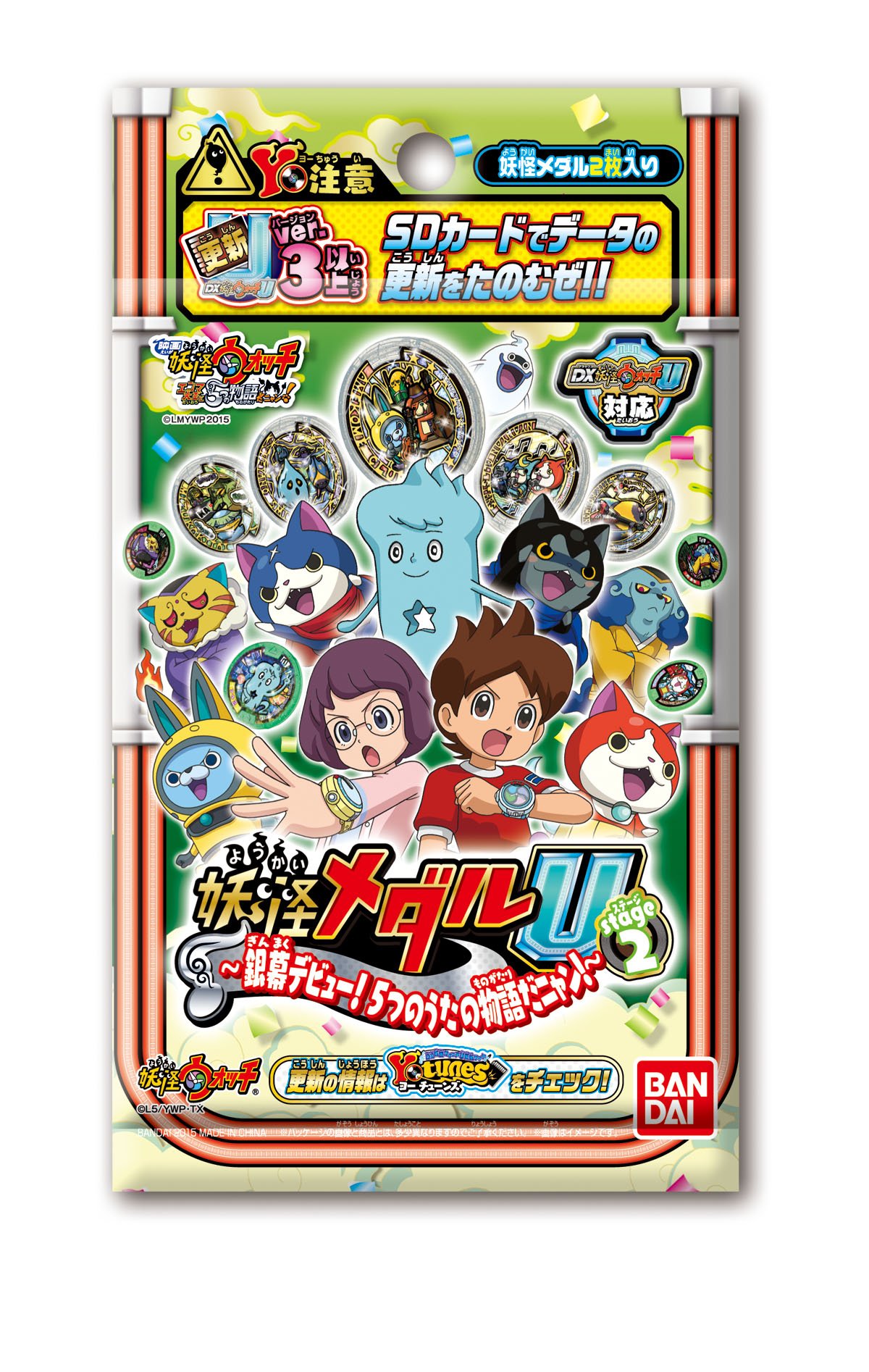 妖怪ウォッチ 妖怪メダルU stage2 -~銀幕デビュー! 5つのうたの物語だ