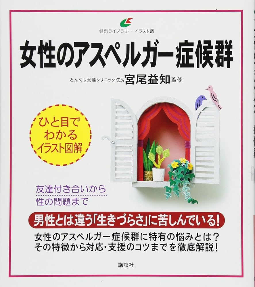 障害 支援 学級 40冊セット まとめ売り アスペルガー症候群 自閉症 ADHD 高機能自閉症・アスペルガ-障害・ADHD・LDの子のSSTの進め方