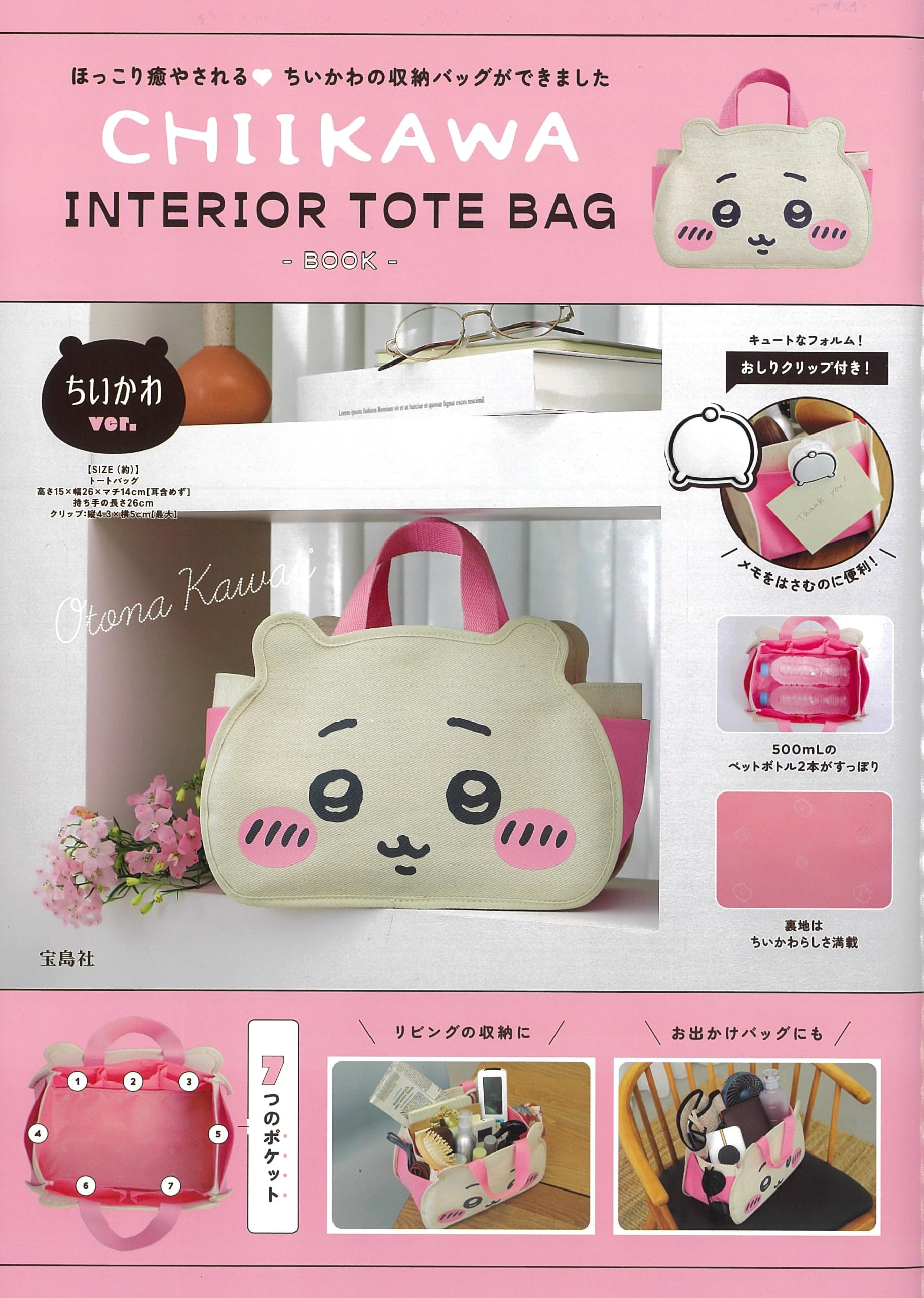 Amazon.co.jp: CHIIKAWA INTERIOR TOTE BAG BOOK ちいかわver. (宝島社