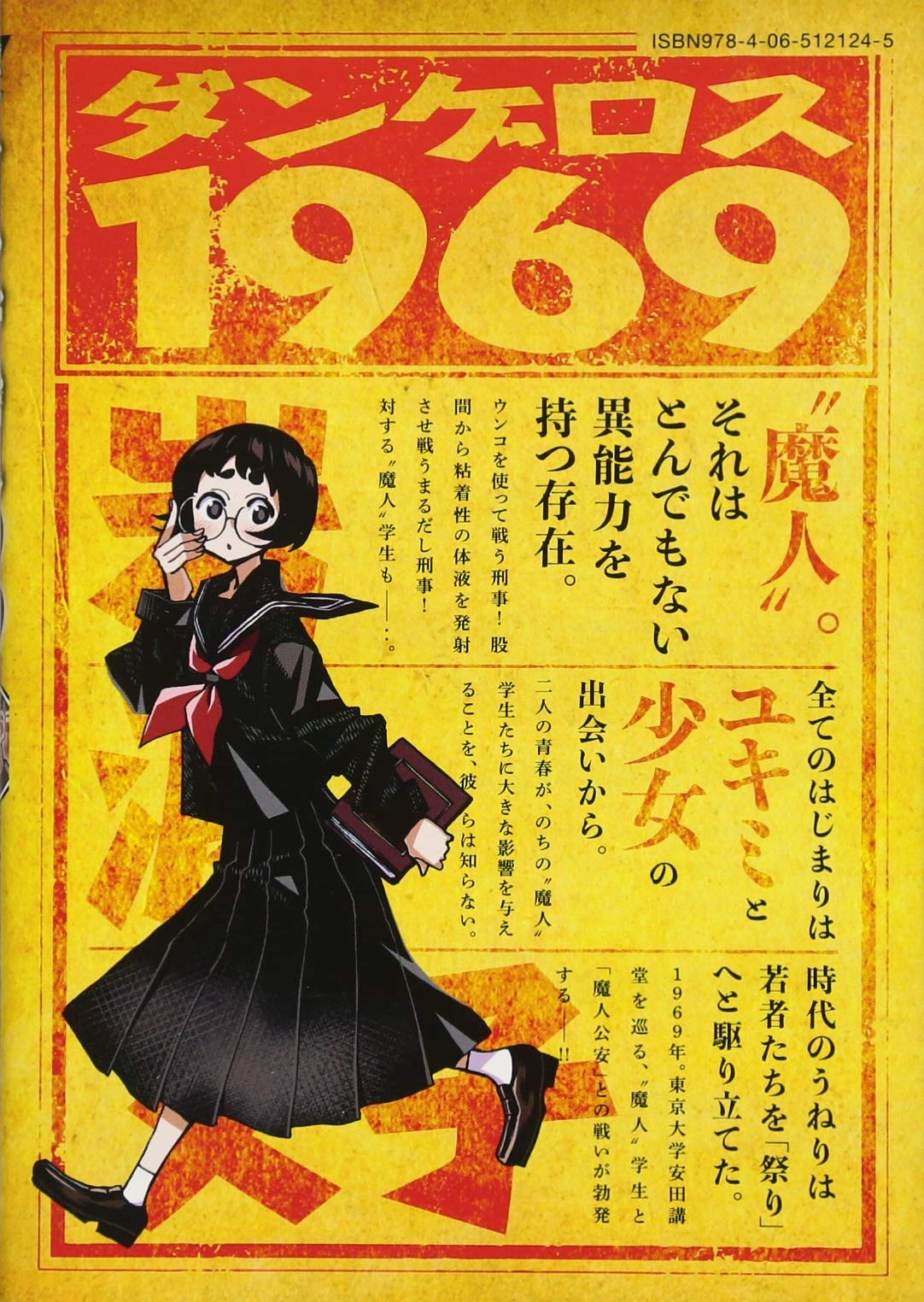 ダンゲロス1969 1 ヤンマガkcスペシャル 横田 卓馬 架神 恭介 本 通販 Amazon ダンゲロス1969 1 ヤンマガkcスペシャル 横田 卓馬 架神 恭介 本 通販 Amazon