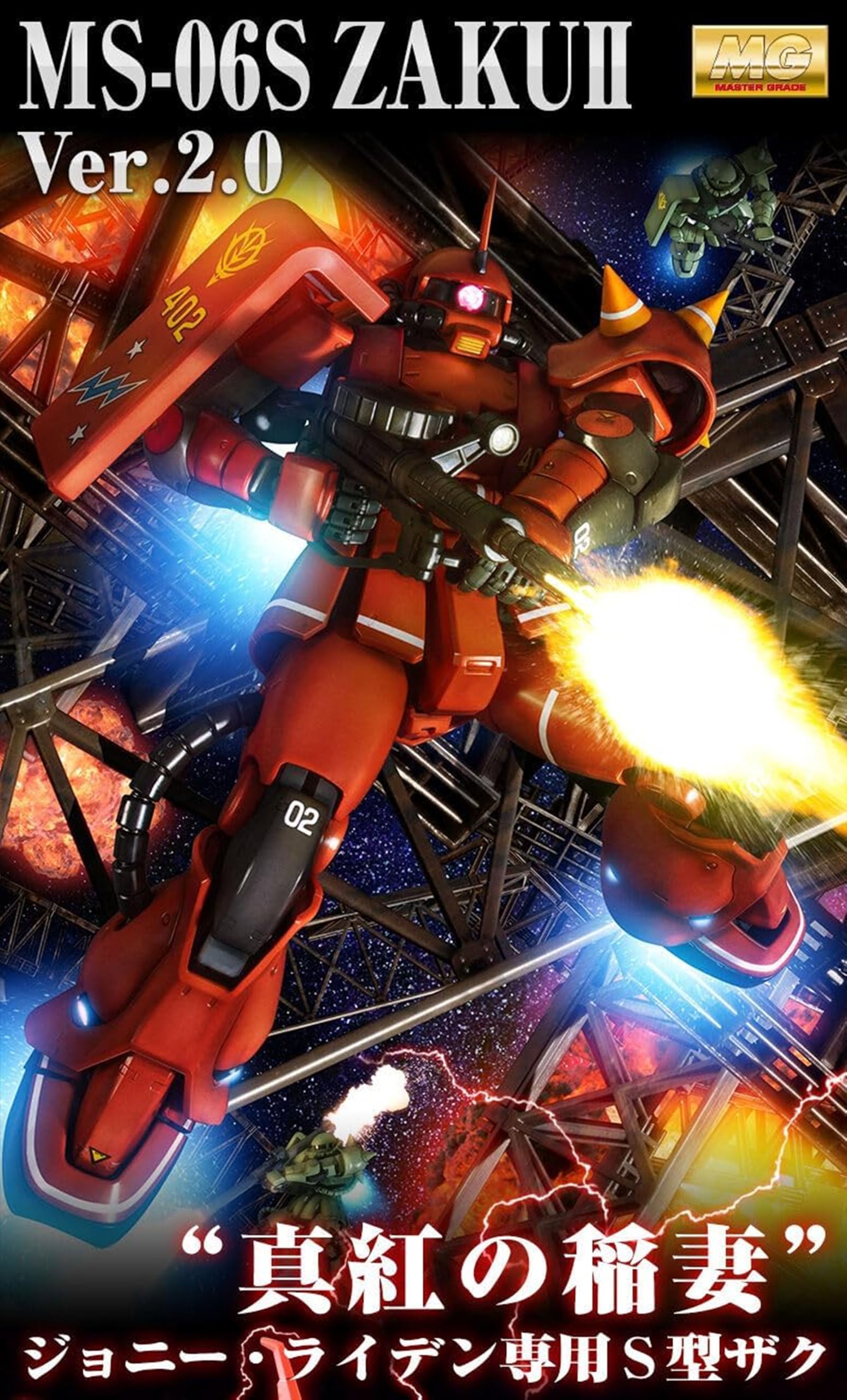 Amazon | MG 1/100 MS-06S ジョニー・ライデン専用ザクII （プレミアム