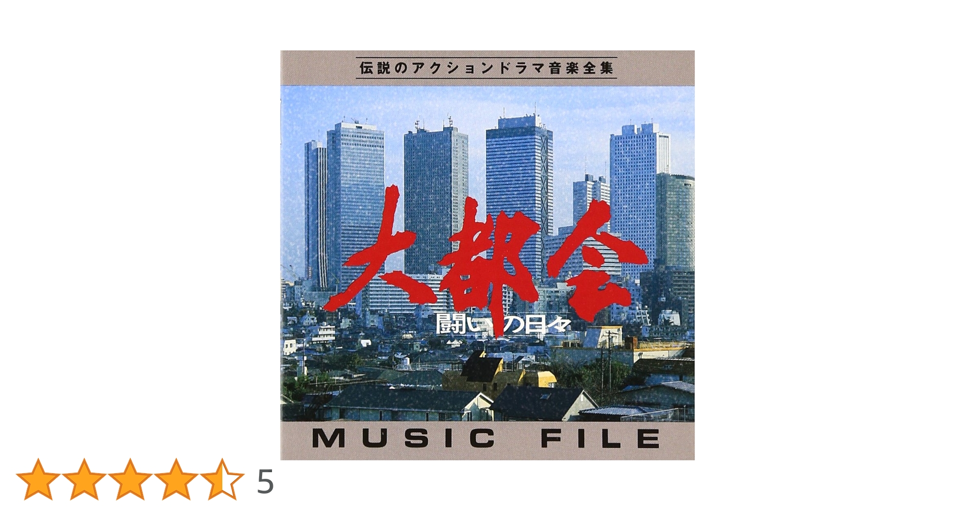 大都会-闘いの日々- BOX〈8枚組〉 大都会-闘いの日々- BOX〈8枚組〉 Amazon.co.jp: 大都会-闘いの