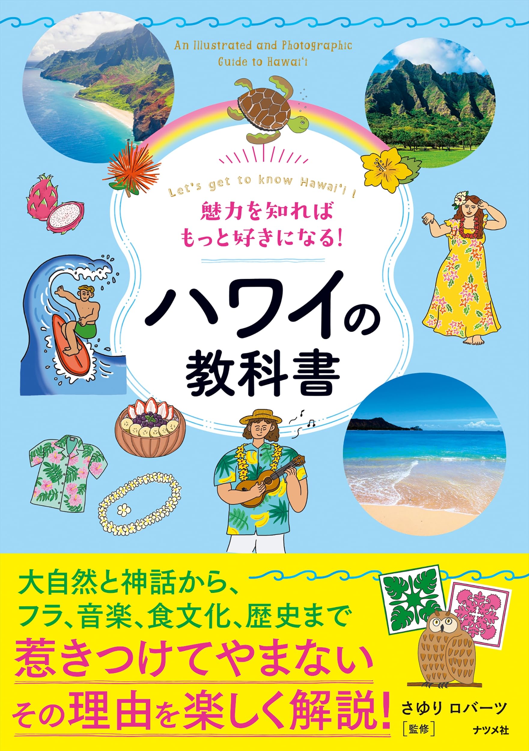 お値下げ‼️ハワイ.HAWAII.書籍.本.４冊 お値下げ‼️ハワイ.HAWAII.書籍.本.4冊 本