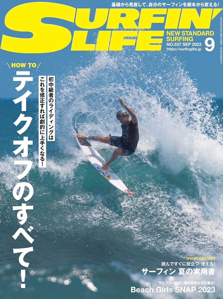 サーフィンDVD SURFINLIFE 5本セット DVD サーフィン SURFIN'LIFE 2024年5月号 | ダイバー
