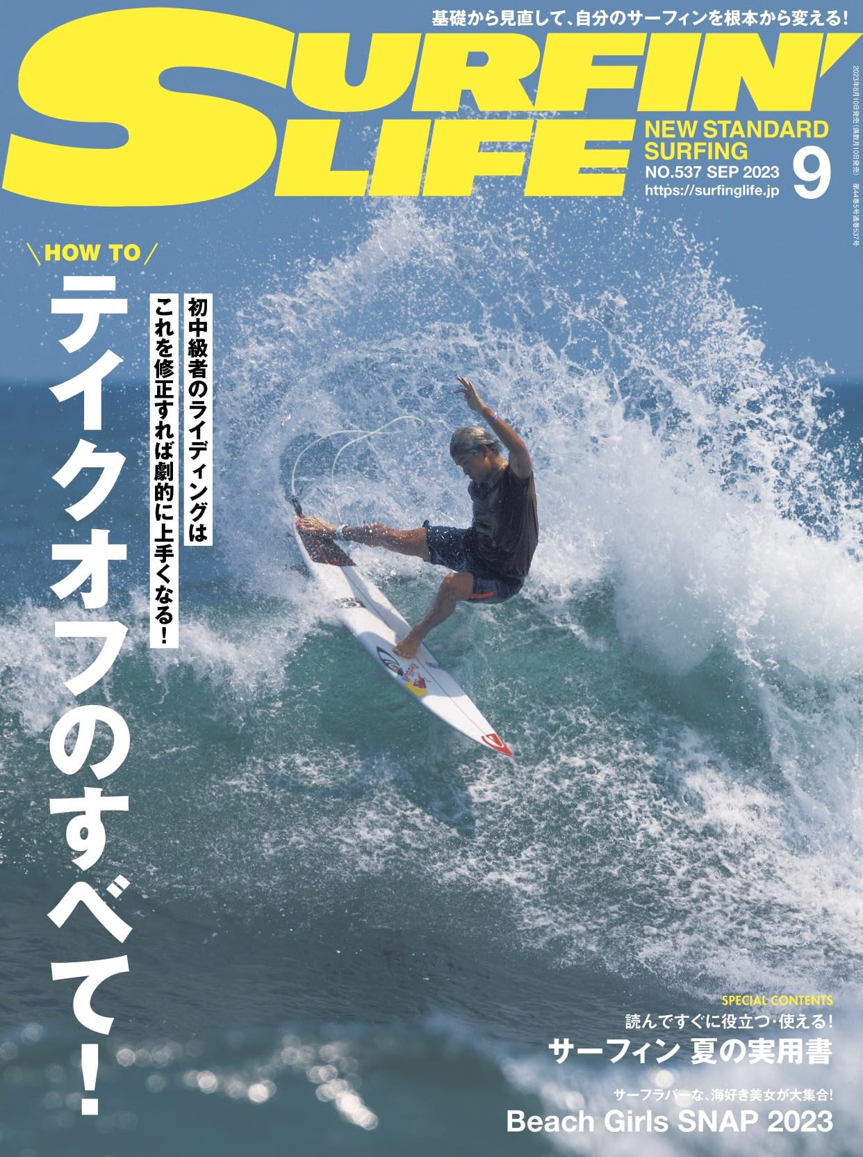 サーフィンライフ 全巻セット SURFIN'LIFE 2023年9月号 | ダイバー株式会社 |本 | 通販 | Amazon