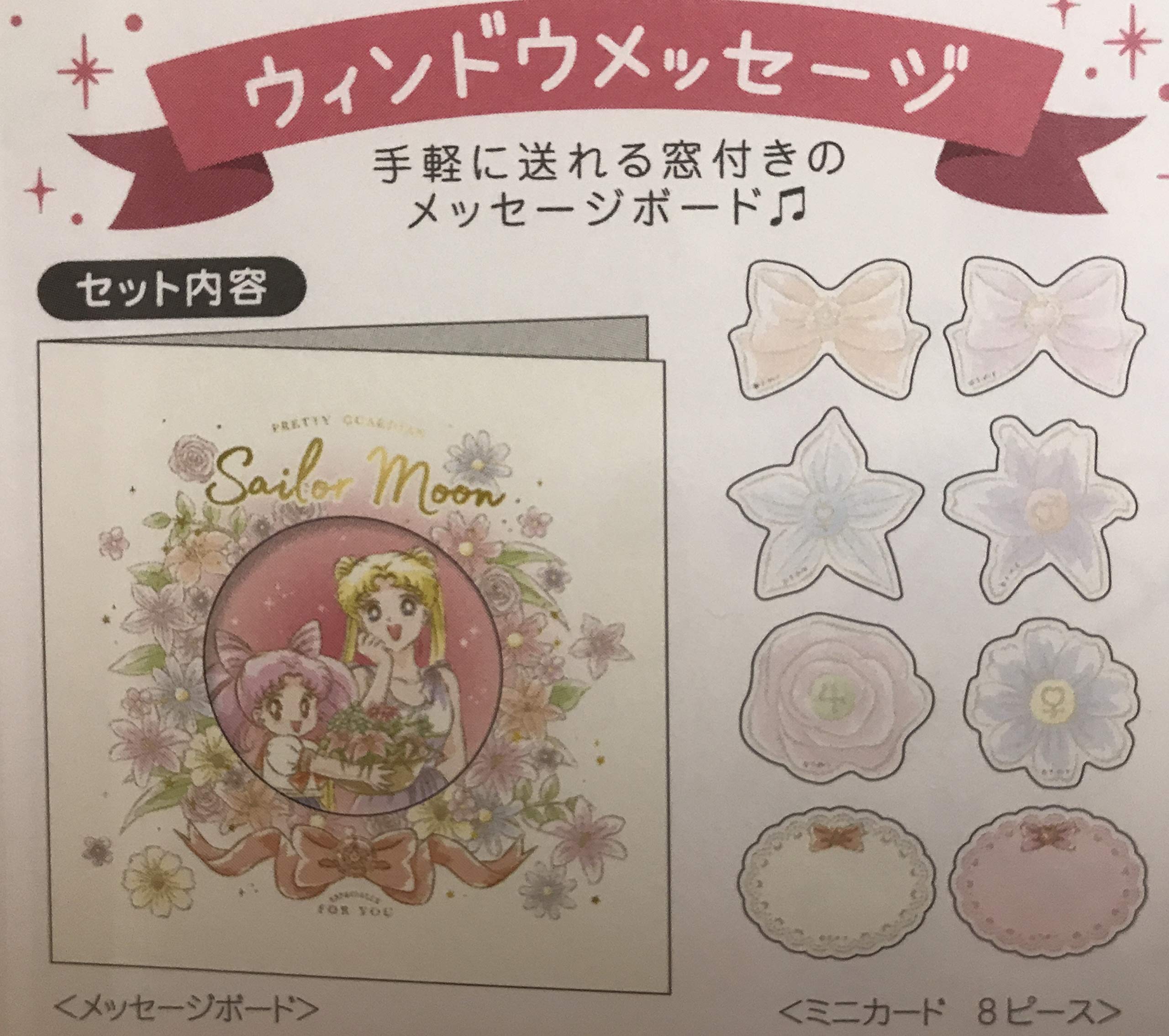 セーラームーン ウィンドウメッセージ ストア オリジナル フラワー 限定 セーラームーン ウィンドウメッセージ ストア オリジナル フラワー