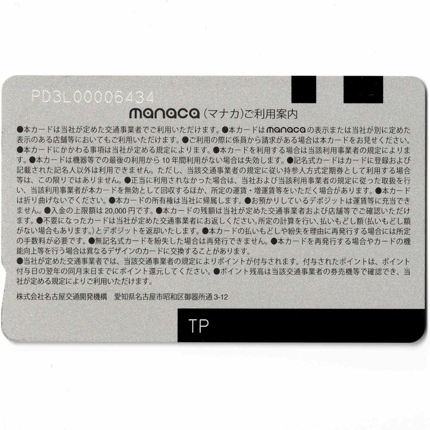 Amazon.co.jp: 使用可能 中日 ドラゴンズmanaca マナカ 記念 限定