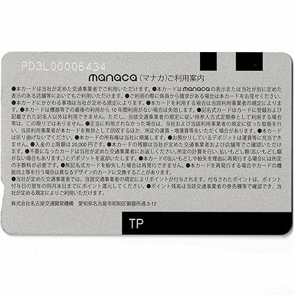 Amazon.co.jp: 使用可能 中日 ドラゴンズmanaca マナカ 記念 限定