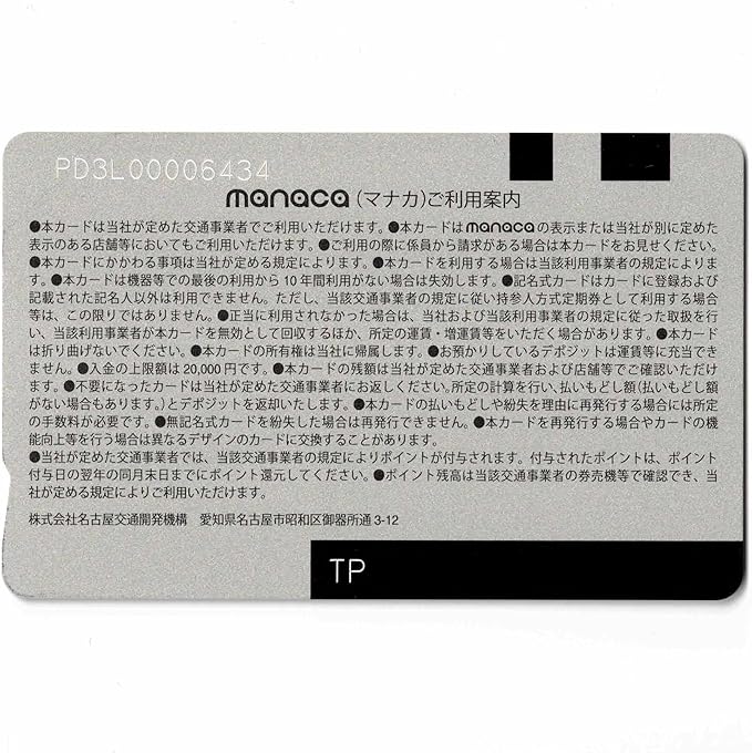 Amazon.co.jp: 使用可能 中日 ドラゴンズmanaca マナカ 記念 限定