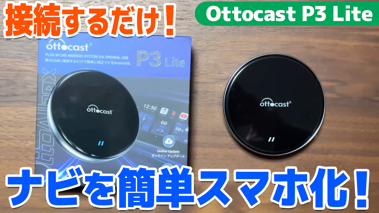 OTTOCAST P3 Lite エアマウス付き 楽天市場】【国内販売実績No.1 正規代理店】 オットキャスト P3