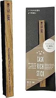 【好きなお酒に漬けるだけ】ミズナラスティック ホワイトオーク cask rich stick 樽芳醇棒 日本製