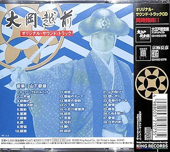 Amazon.co.jp: 大岡越前 オリジナル・サウンドトラック