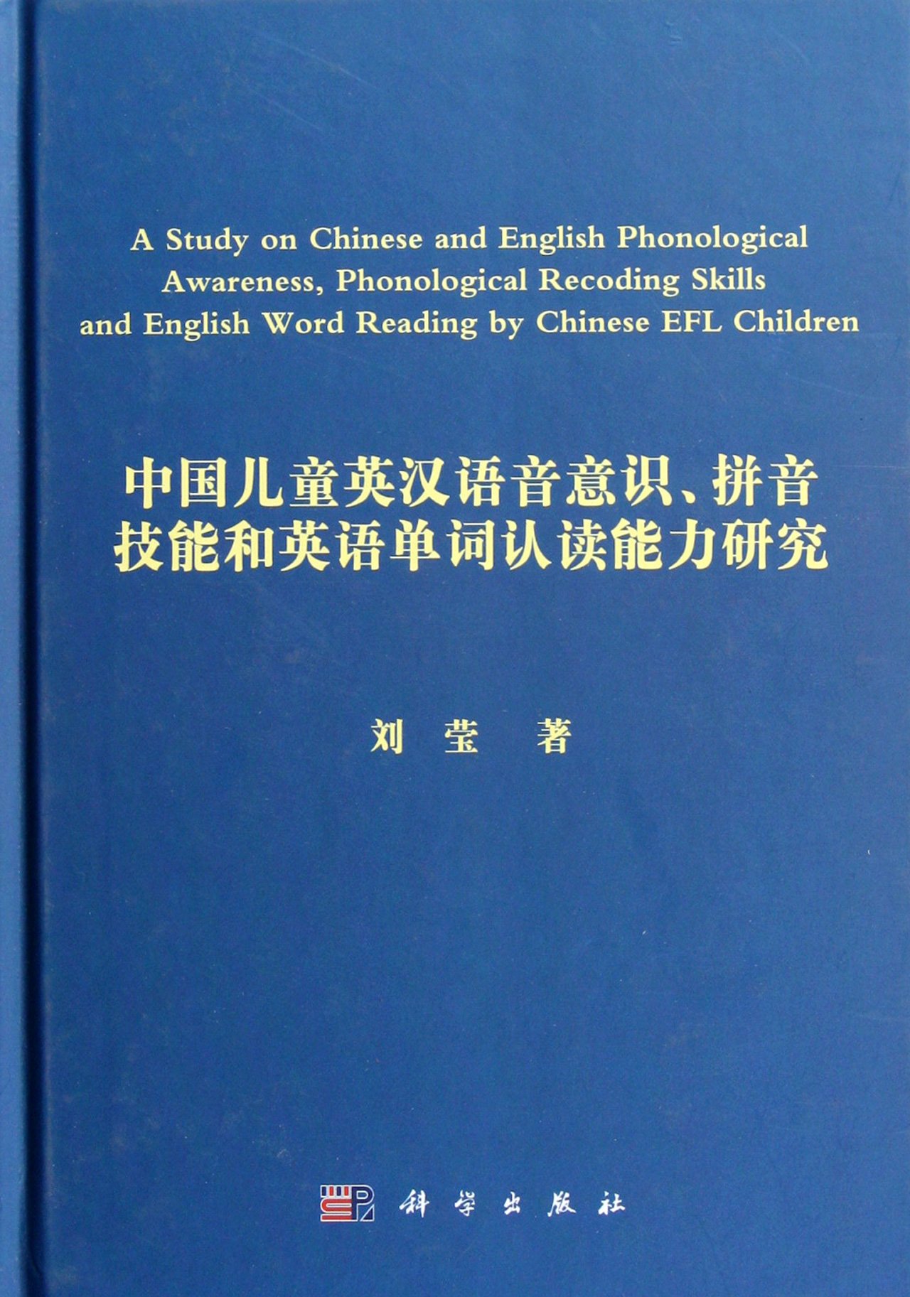 中国儿童英汉语音意识、拼音技能和英语单词认读能力研究(英文版) : Amazon.de: Bücher
