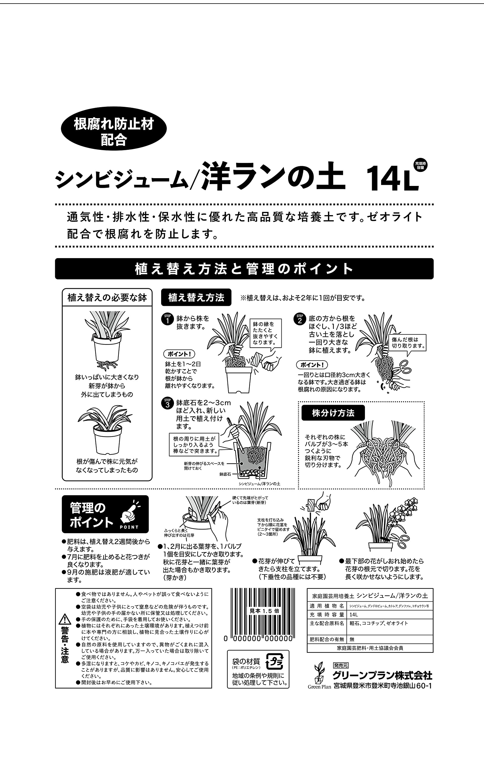 Amazon | グリーンプラン 培養土 シンビジューム・洋ランの土14L 599