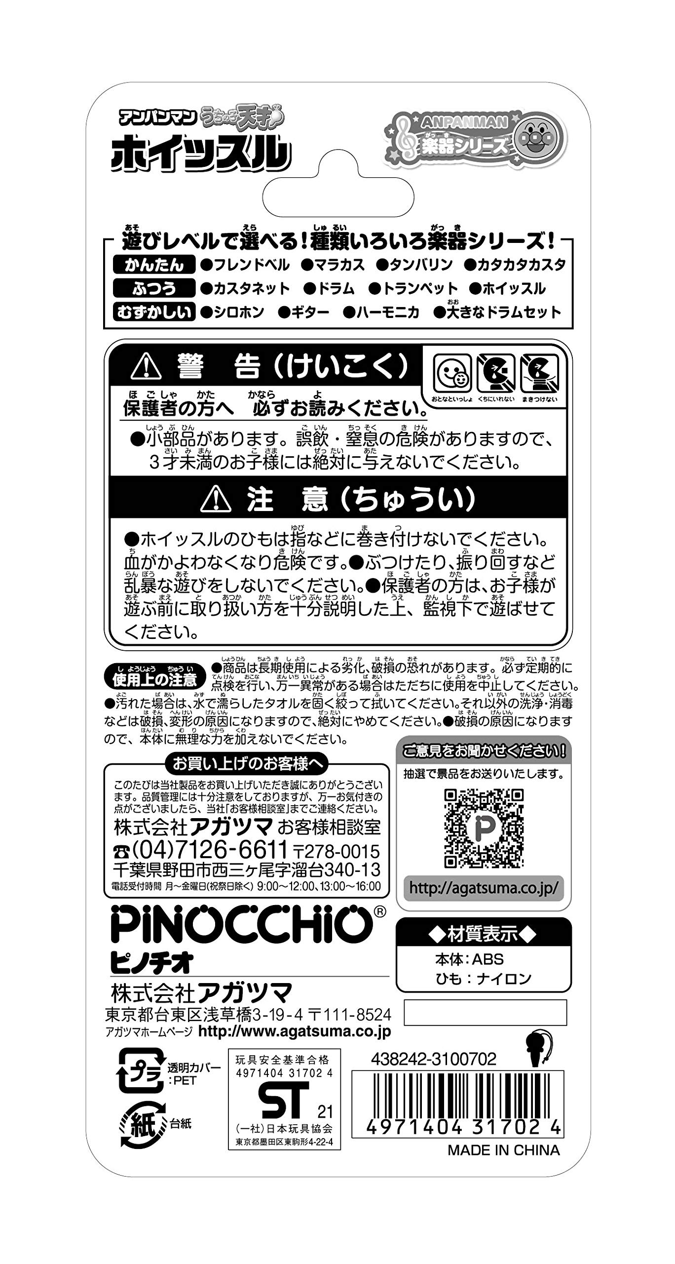 アンパンマン　ホイッスル Amazon | アガツマ アンパンマン うちの子天才 ホイッスル