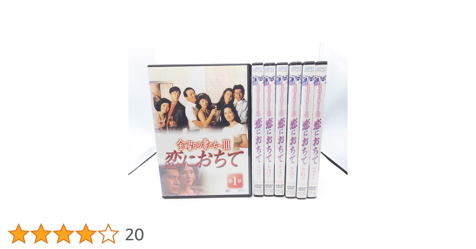 Amazon.co.jp: 金曜日の妻たちへIII 恋におちて 全7巻セット