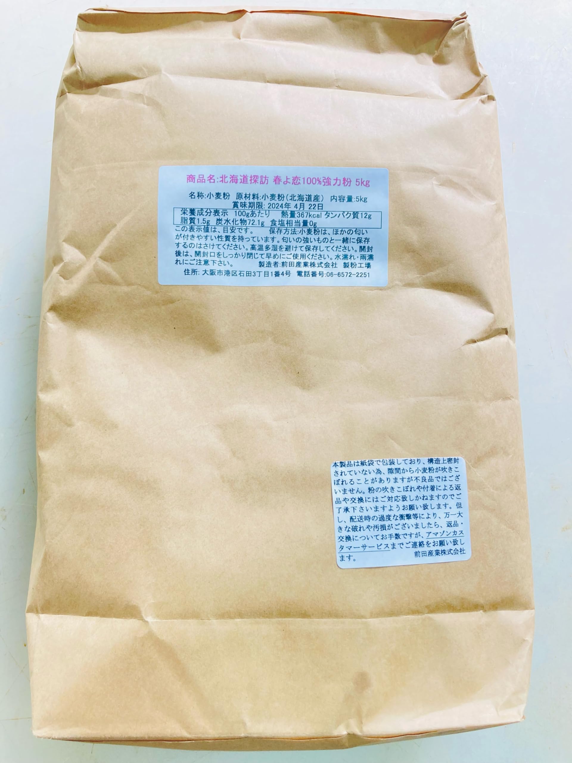 北海道探訪 春よ恋（国産小麦粉春よ恋100％） (5㎏)強力粉 前田産業株式会社