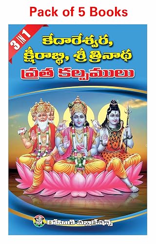 3 IN 1 Kedareswara, Kshirabdhi, Sri Trinadha Vratha Kalpamulu - Telugu (Pack of 5 Books)