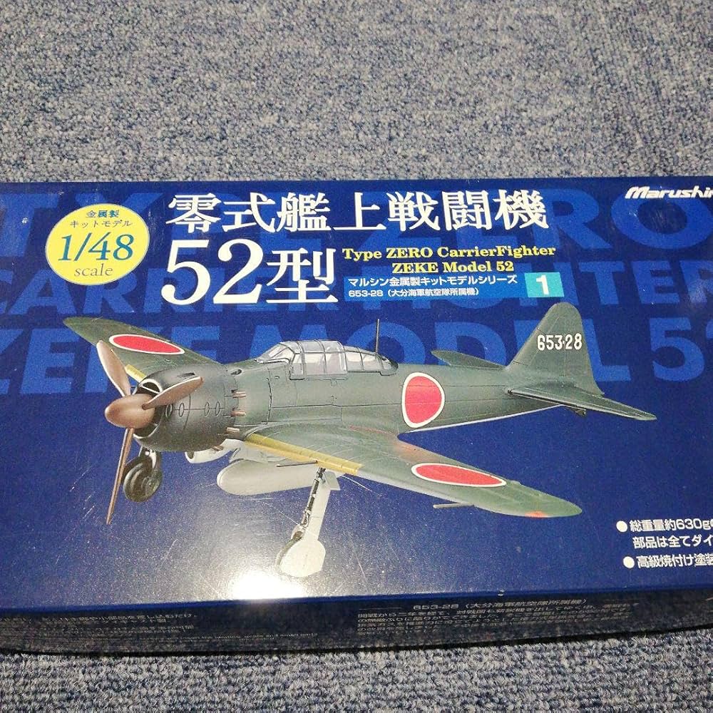 Amazon.co.jp: マルシン 零式艦上戦闘機 52型 148 金属製キットモデル  
